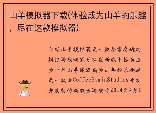山羊模拟器下载(体验成为山羊的乐趣，尽在这款模拟器)
